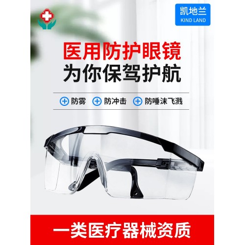 凯地兰多功能护目镜透明全透明防尘防护眼镜护目镜防风防飞溅防雾